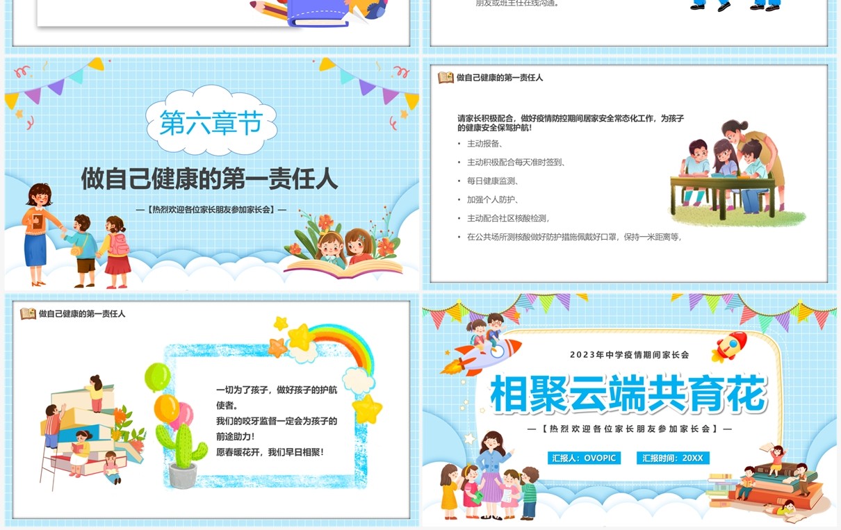 蓝色卡通风相聚云端共育花儿童教育PPT模板