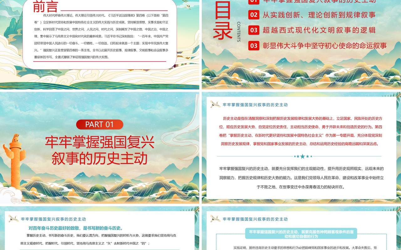 蓝色国潮风对强国复兴的多重书写PPT模板