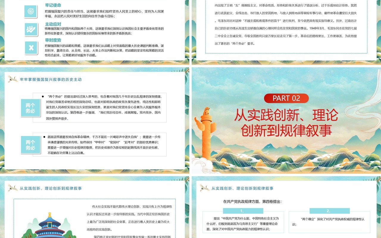 蓝色国潮风对强国复兴的多重书写PPT模板