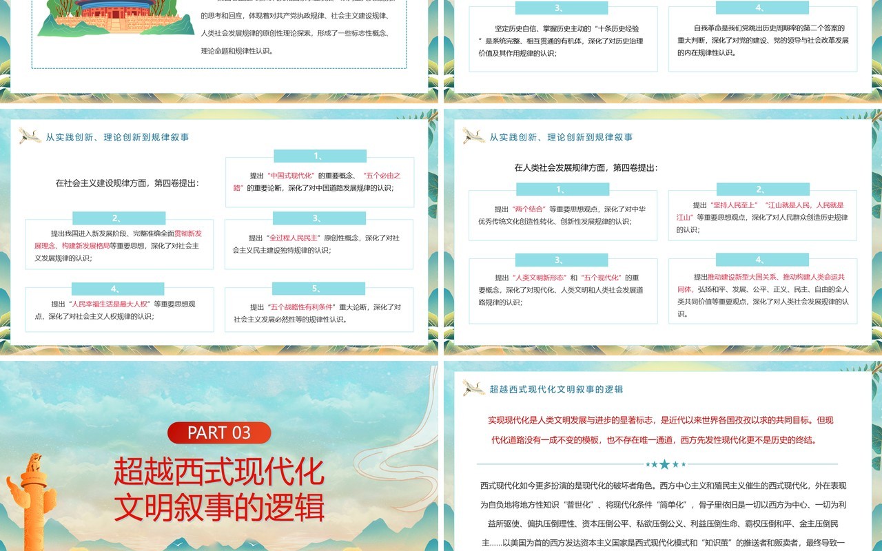 蓝色国潮风对强国复兴的多重书写PPT模板