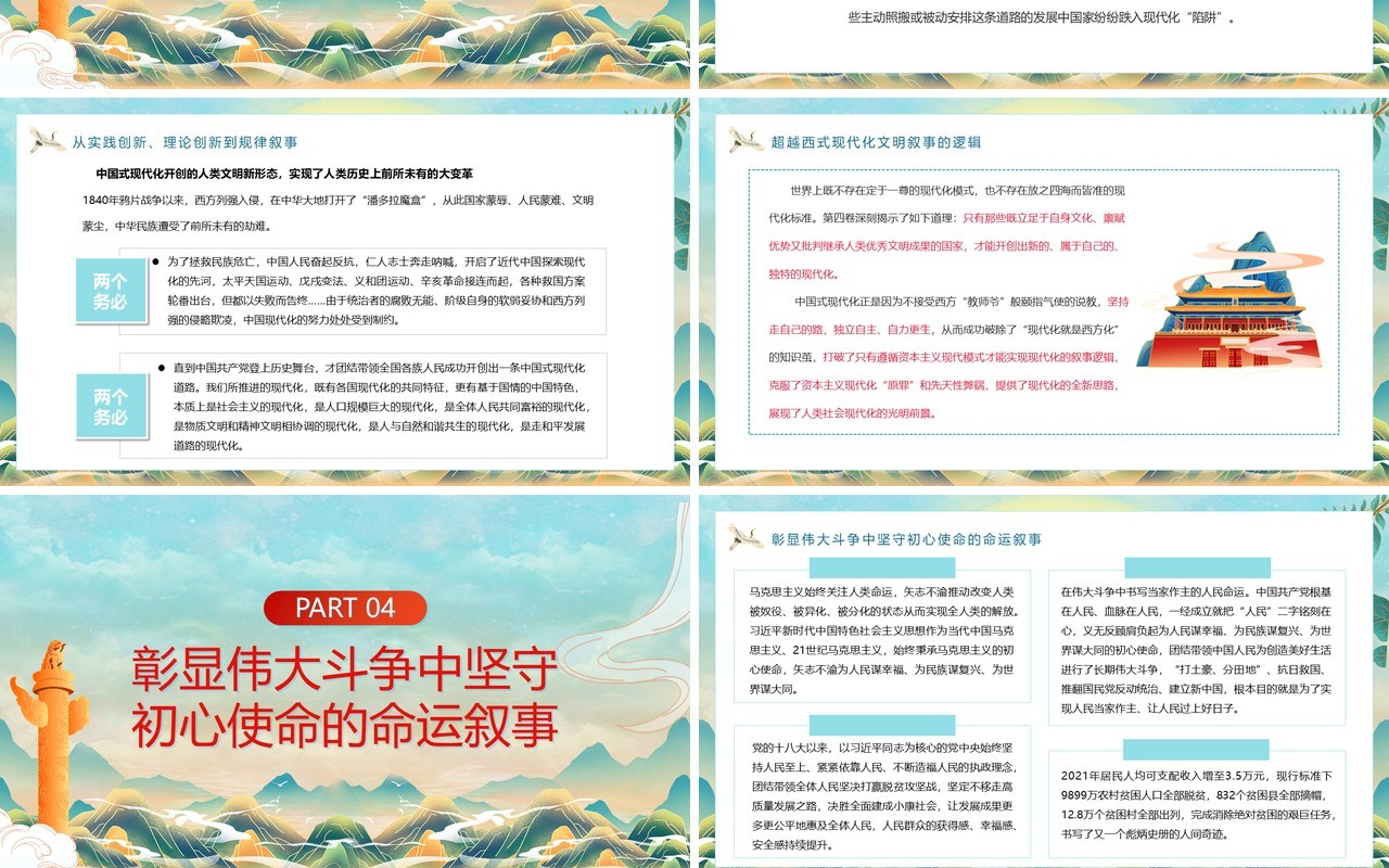 蓝色国潮风对强国复兴的多重书写PPT模板