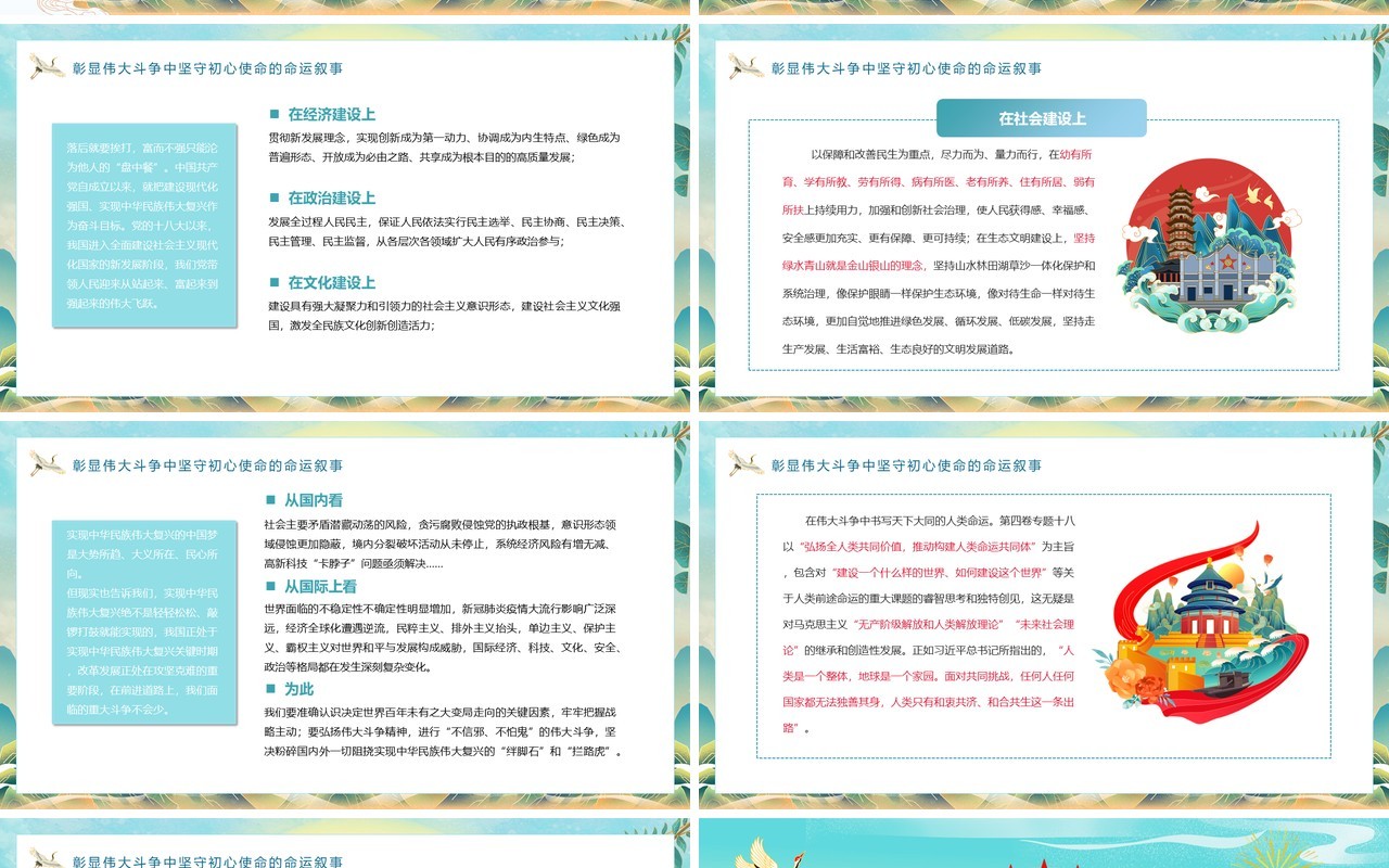 蓝色国潮风对强国复兴的多重书写PPT模板