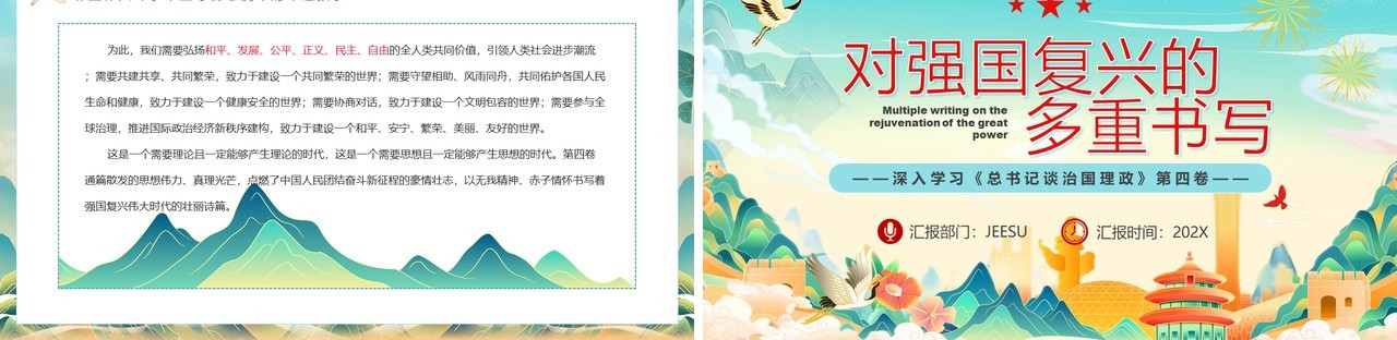 蓝色国潮风对强国复兴的多重书写PPT模板