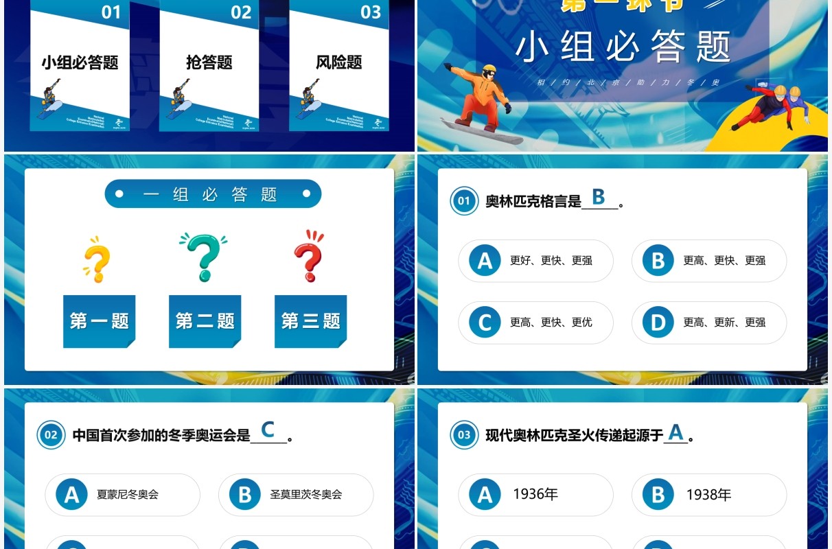 蓝色卡通冬奥会知识竞赛PPT动态模板