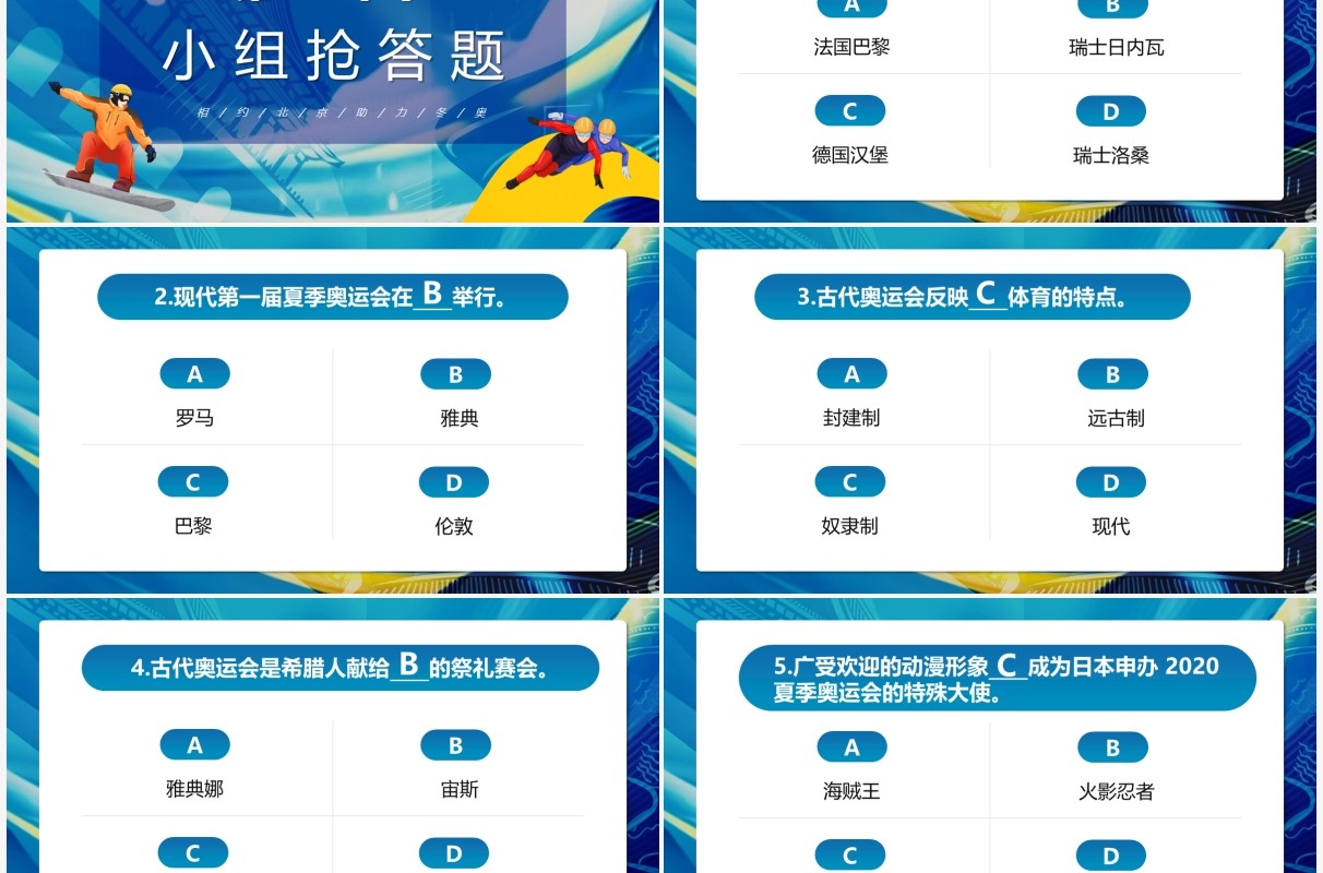 蓝色卡通冬奥会知识竞赛PPT动态模板