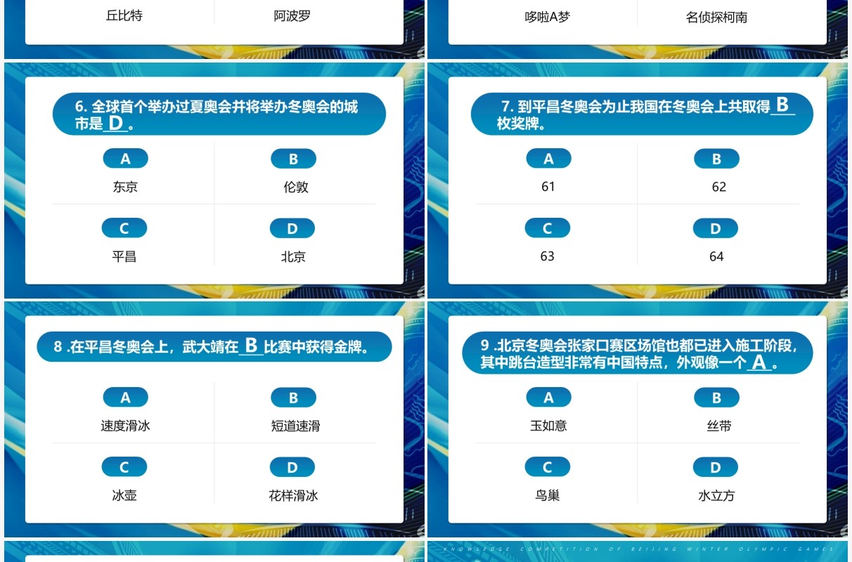 蓝色卡通冬奥会知识竞赛PPT动态模板