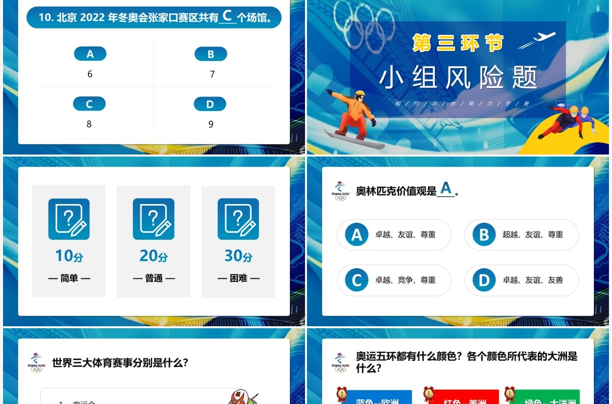 蓝色卡通冬奥会知识竞赛PPT动态模板