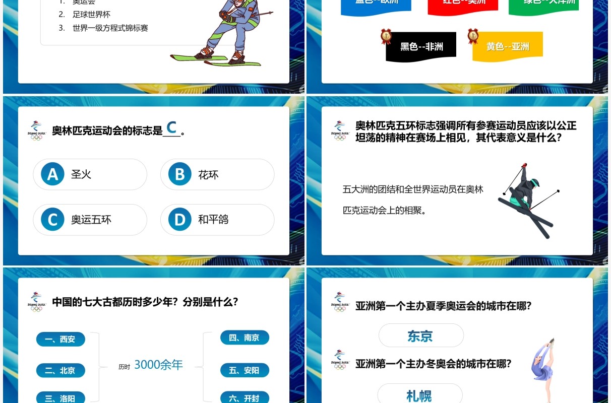 蓝色卡通冬奥会知识竞赛PPT动态模板