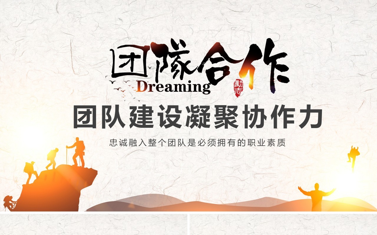 企业文化团队凝聚力员工培训PPT模板10