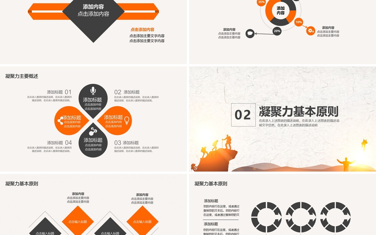 企业文化团队凝聚力员工培训PPT模板10