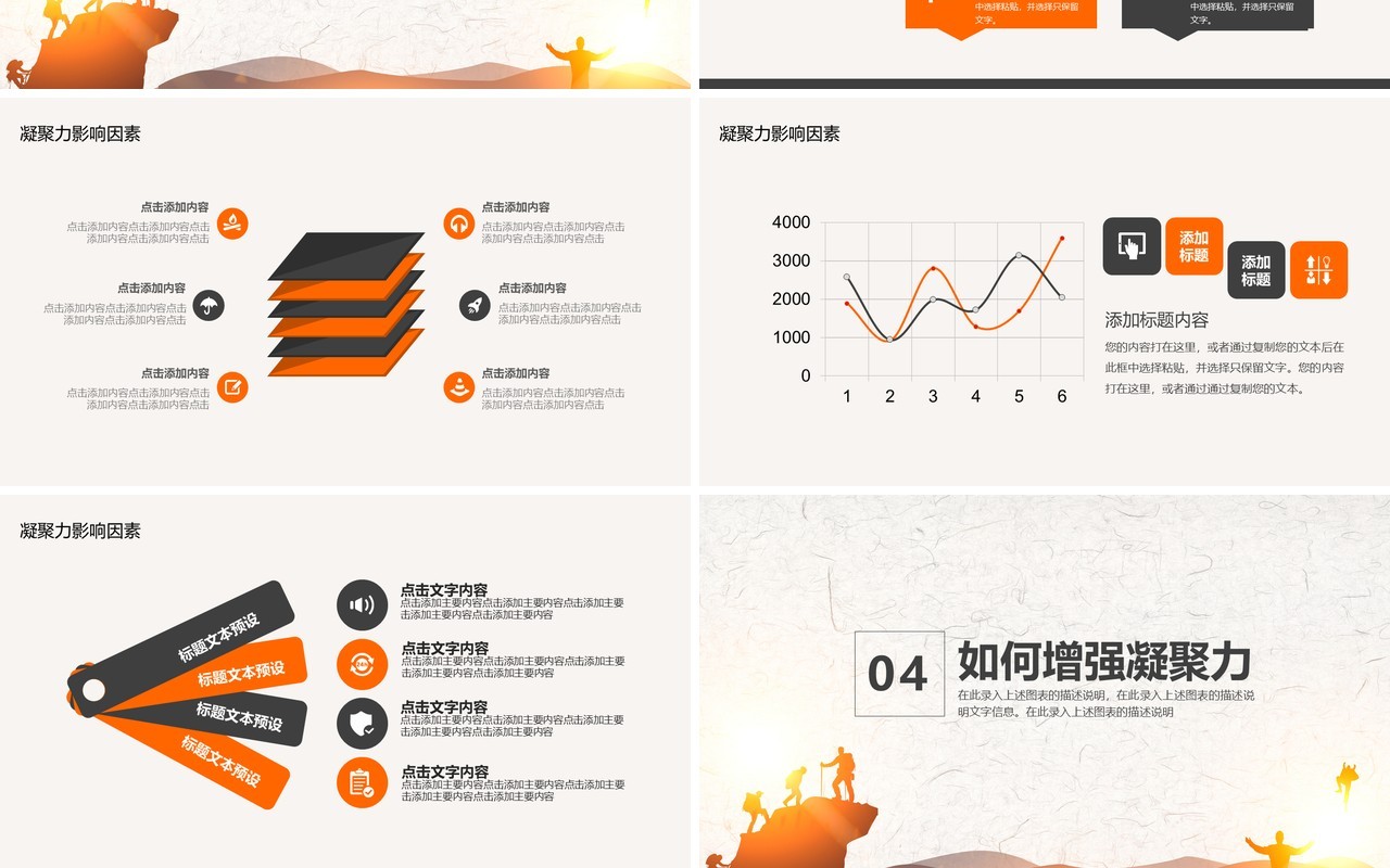 企业文化团队凝聚力员工培训PPT模板10