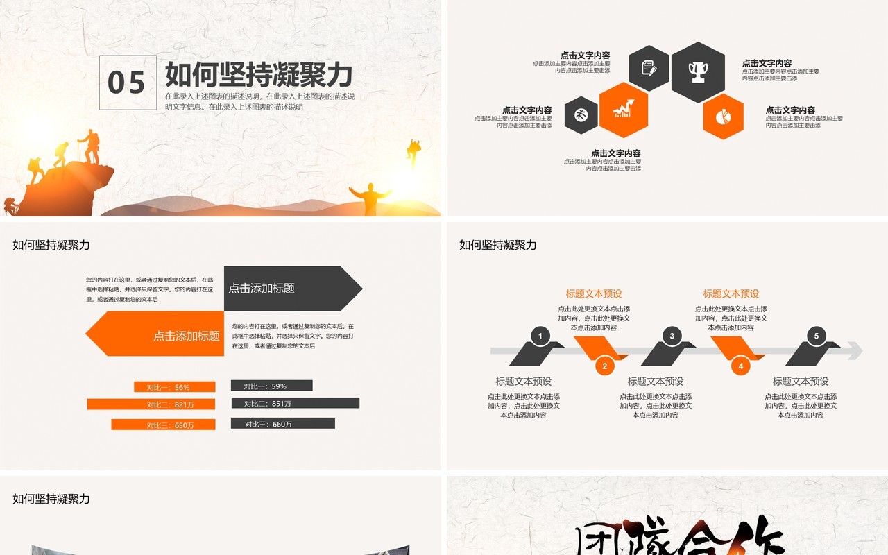 企业文化团队凝聚力员工培训PPT模板10