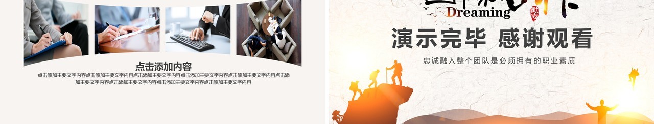 企业文化团队凝聚力员工培训PPT模板10