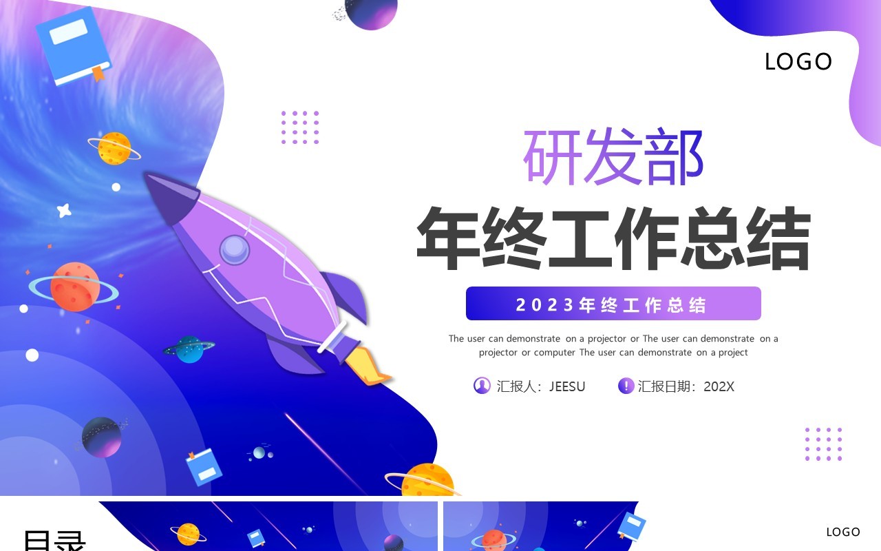 蓝紫渐变简约风研发部年终工作总结PPT模板