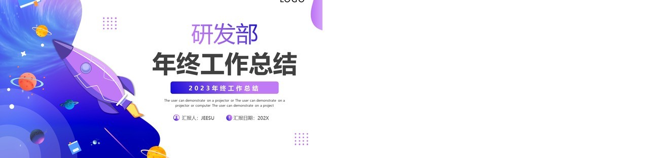蓝紫渐变简约风研发部年终工作总结PPT模板