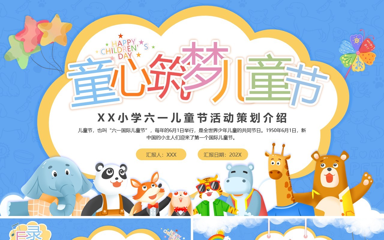 蓝色卡通风六一儿童节活动宣传PPT模版