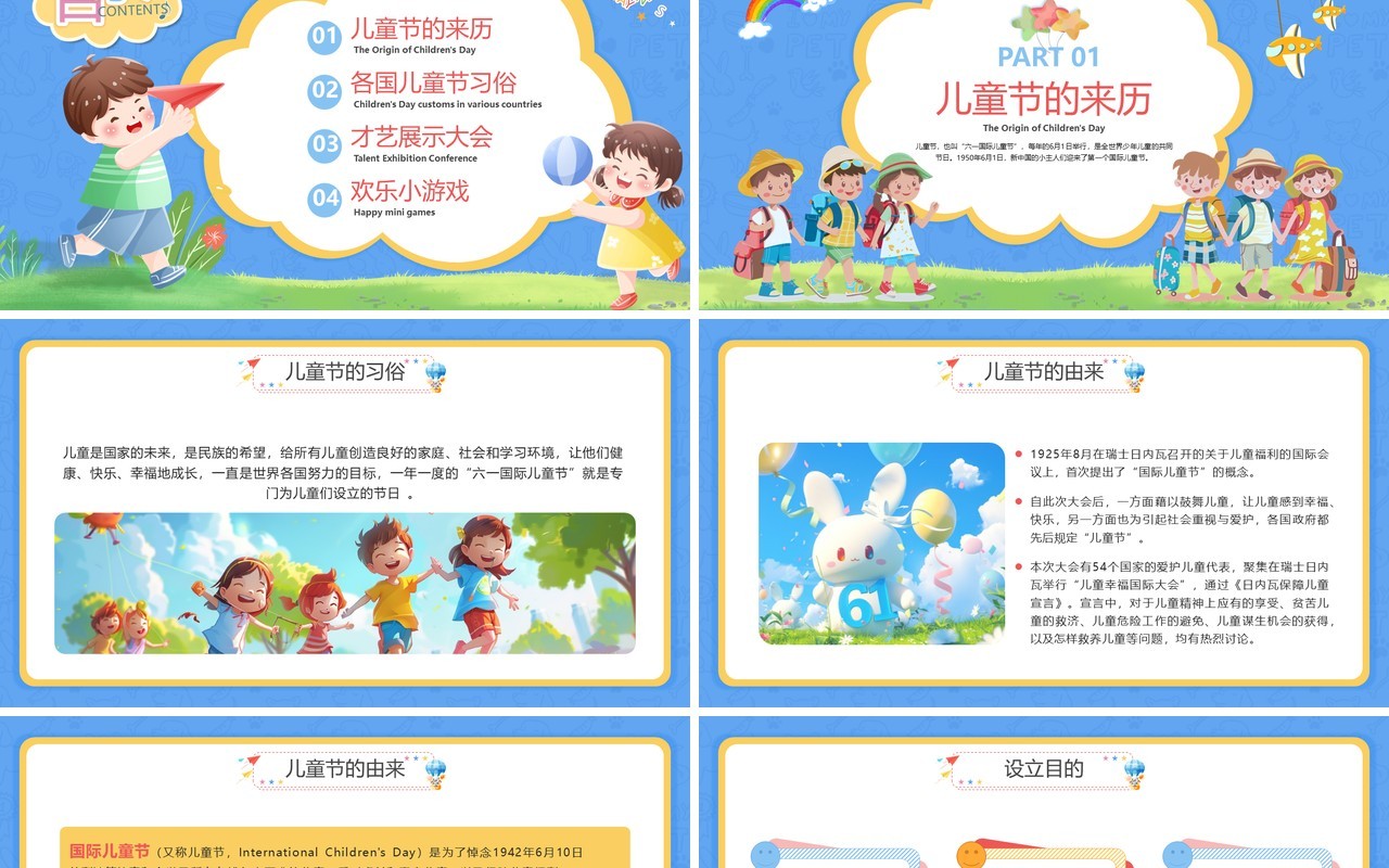 蓝色卡通风六一儿童节活动宣传PPT模版