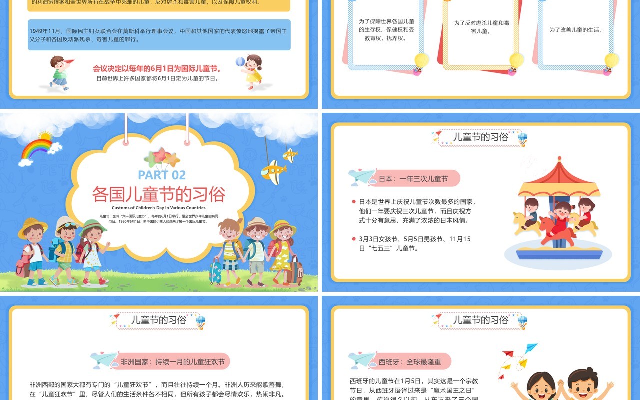 蓝色卡通风六一儿童节活动宣传PPT模版