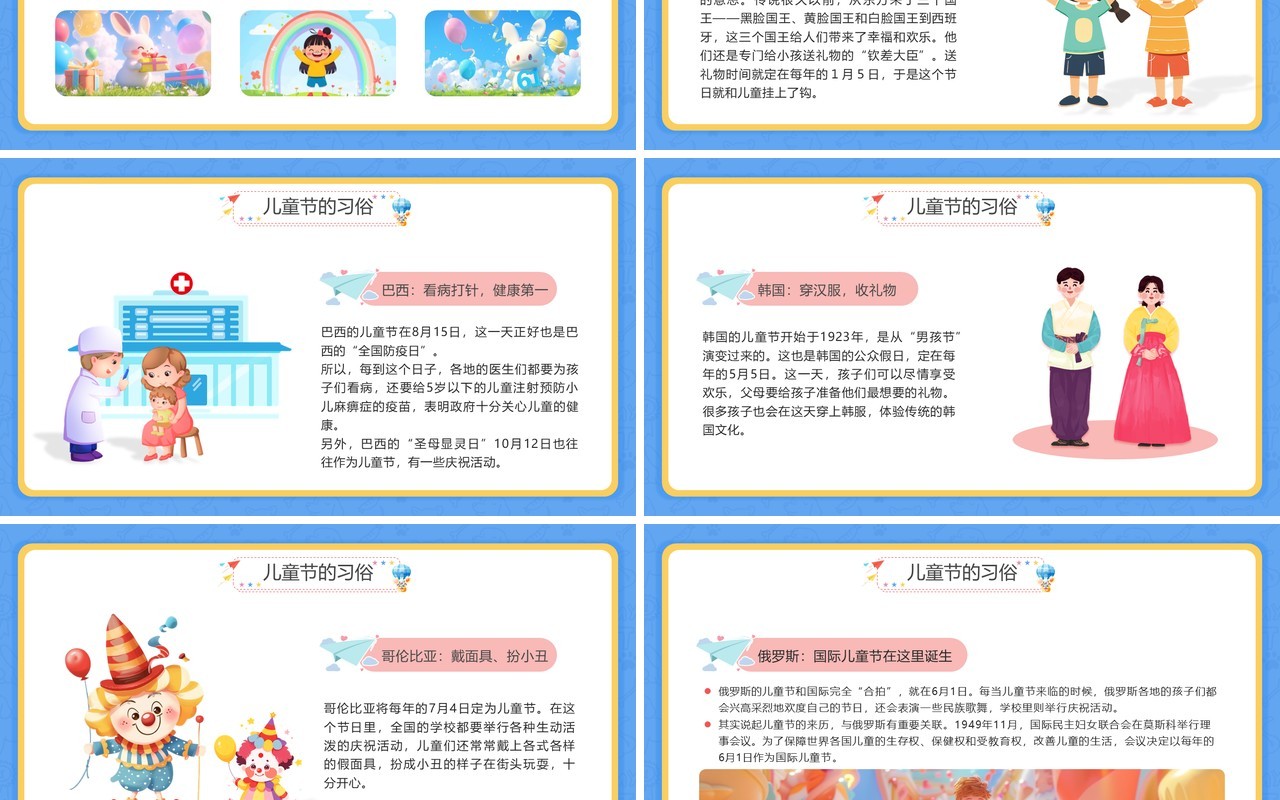 蓝色卡通风六一儿童节活动宣传PPT模版