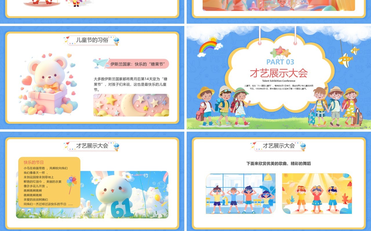 蓝色卡通风六一儿童节活动宣传PPT模版