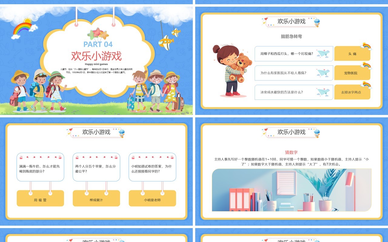 蓝色卡通风六一儿童节活动宣传PPT模版