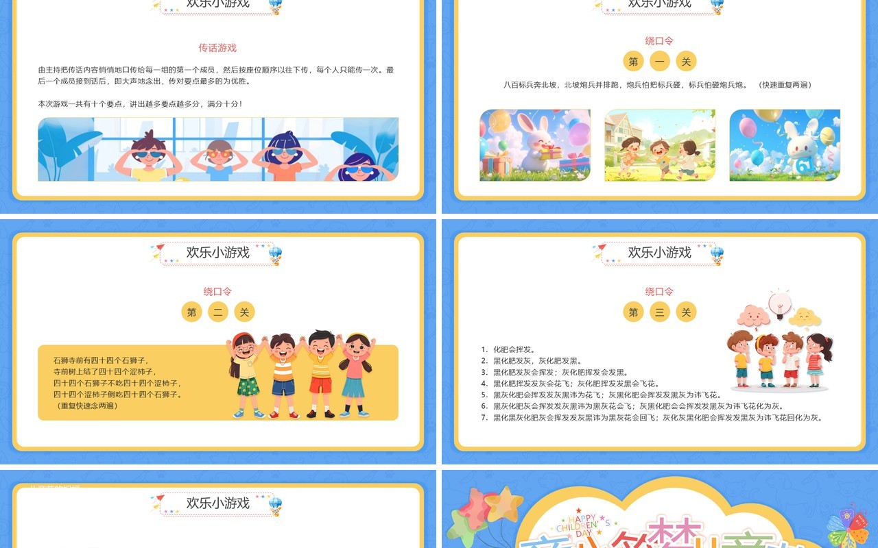 蓝色卡通风六一儿童节活动宣传PPT模版