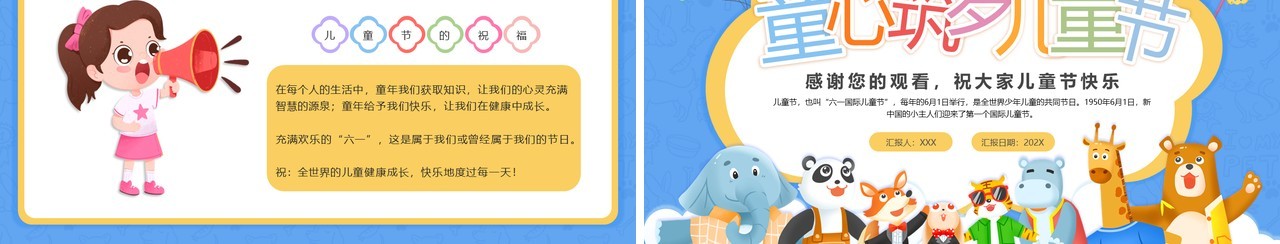 蓝色卡通风六一儿童节活动宣传PPT模版