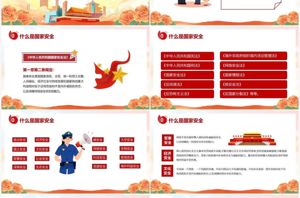 橙色中国风国家安全教育日主题班会PPT模板