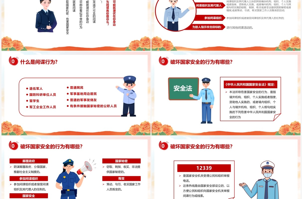 橙色中国风国家安全教育日主题班会PPT模板