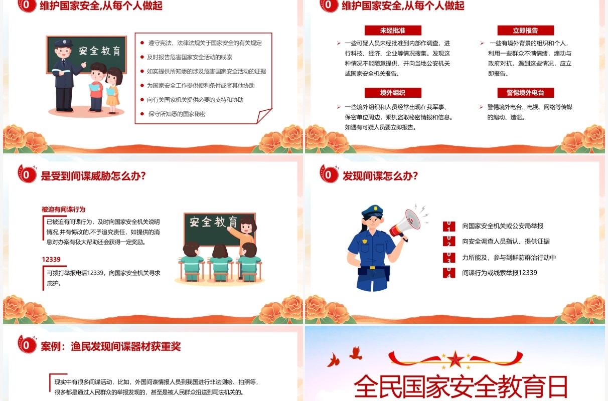 橙色中国风国家安全教育日主题班会PPT模板