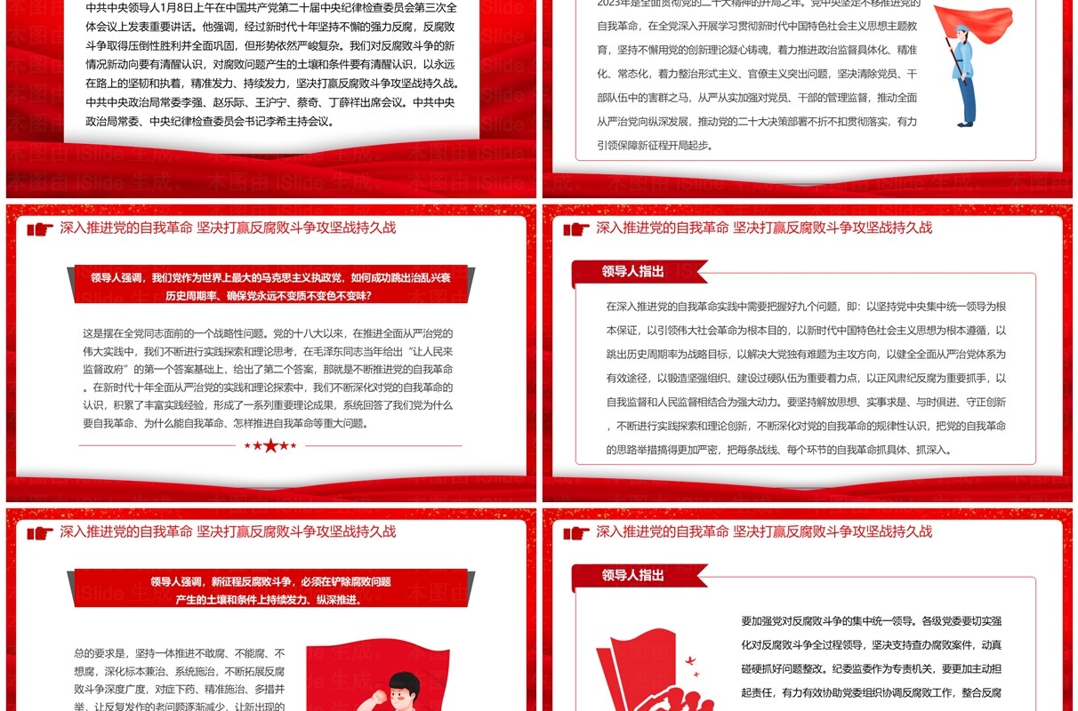 坚决打赢反腐败斗争攻坚战持久战PPT模板