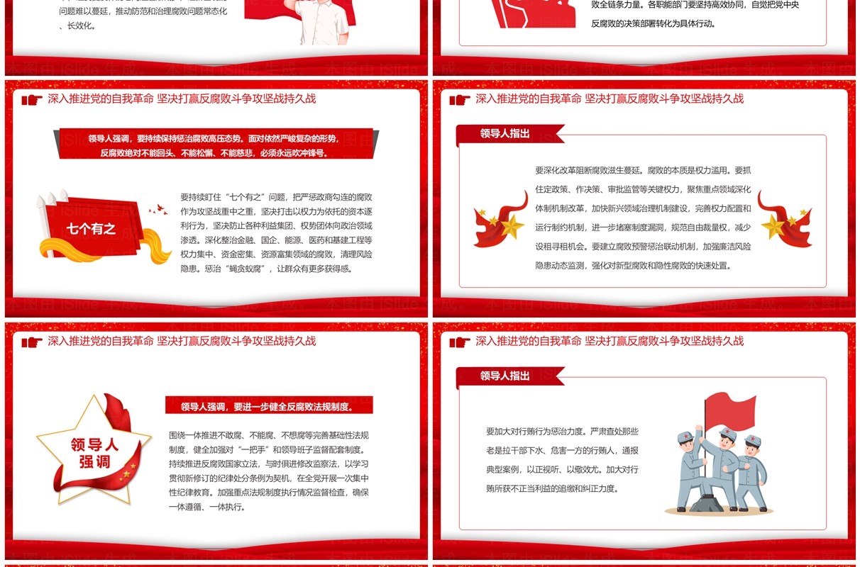 坚决打赢反腐败斗争攻坚战持久战PPT模板