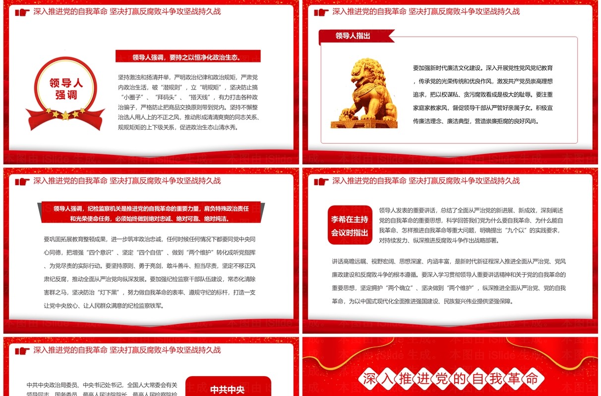 坚决打赢反腐败斗争攻坚战持久战PPT模板