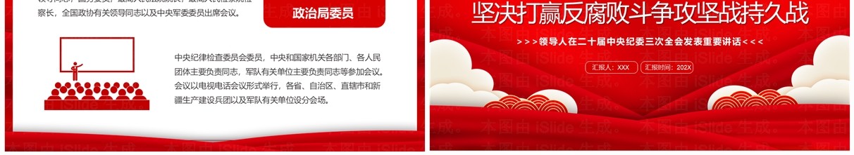 坚决打赢反腐败斗争攻坚战持久战PPT模板