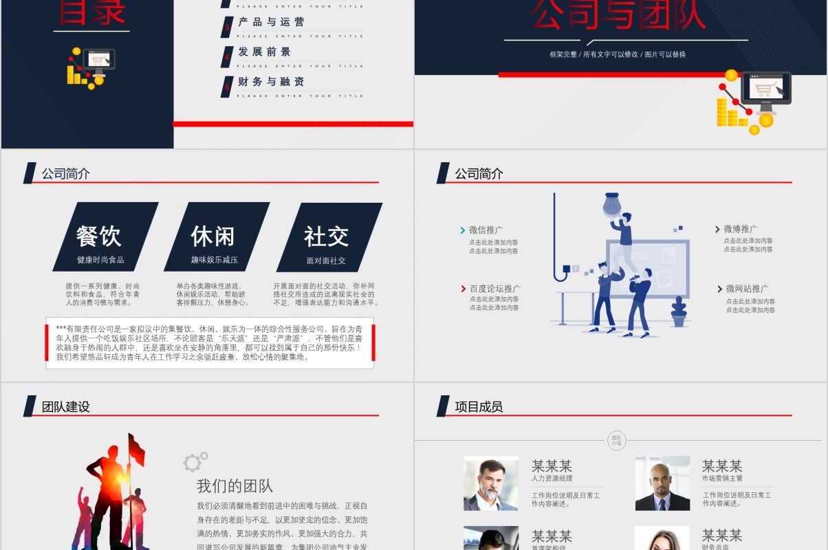 创业融资投资合作计划书PPT模板