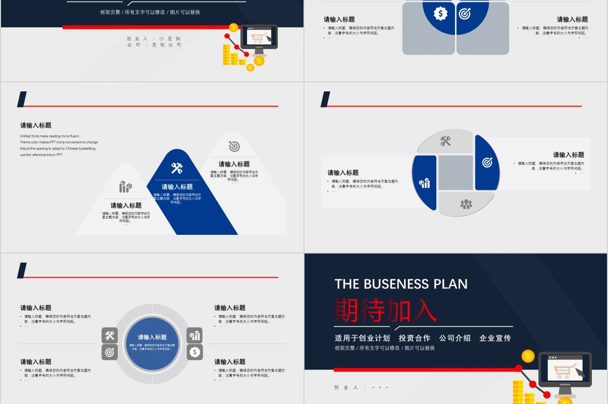 创业融资投资合作计划书PPT模板