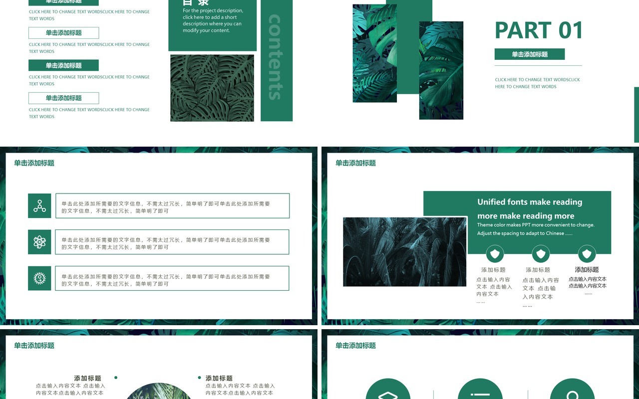 绿色简约植物风PPT通用模板
