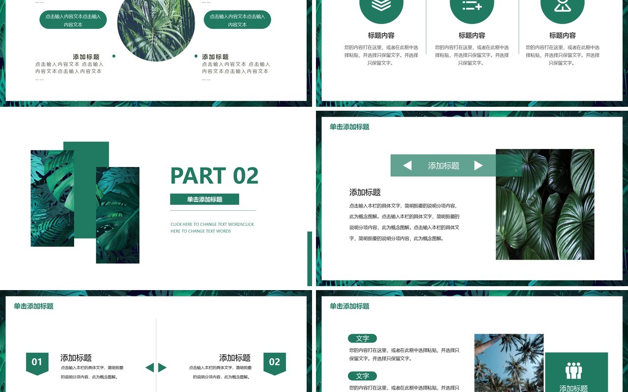 绿色简约植物风PPT通用模板