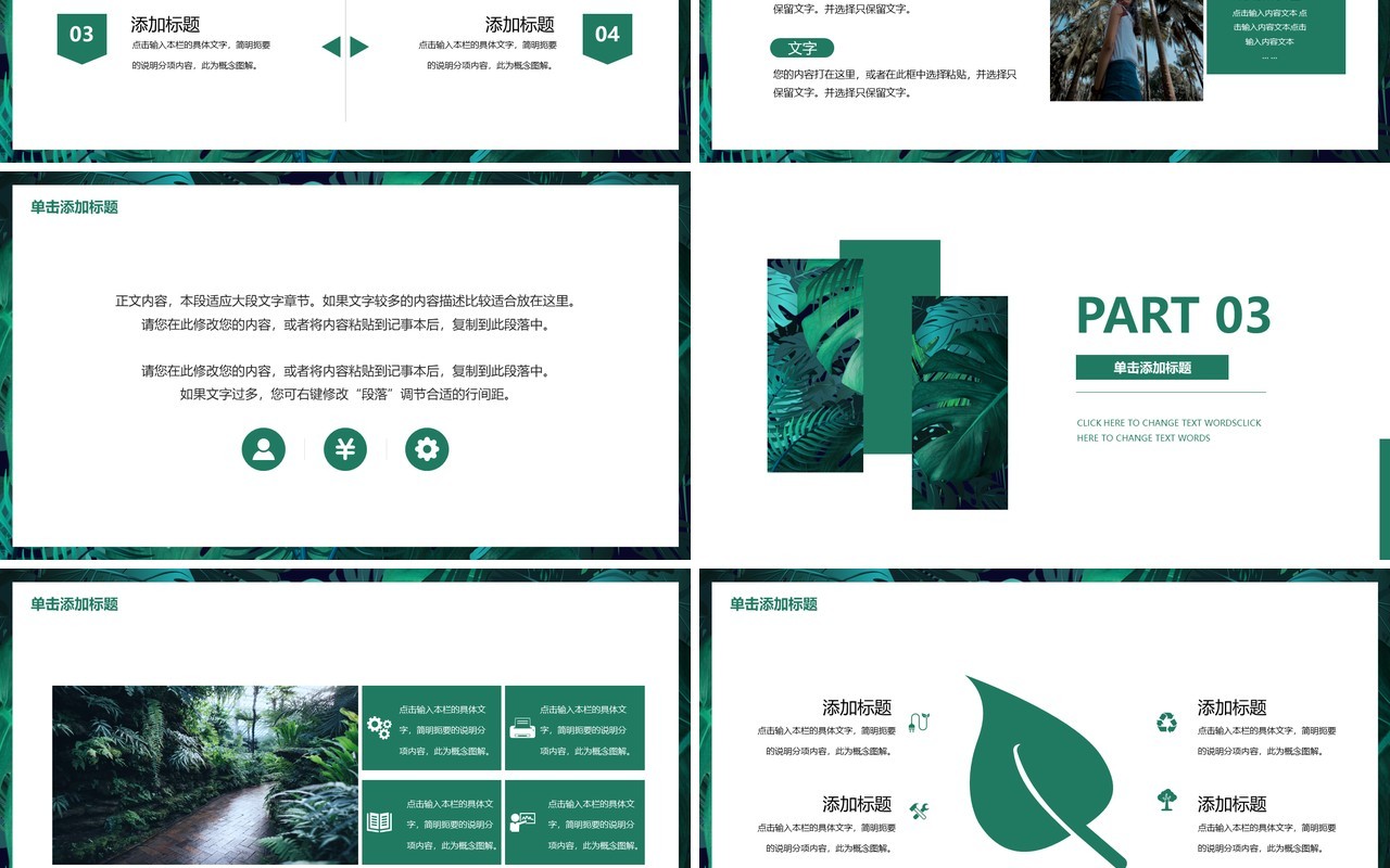 绿色简约植物风PPT通用模板
