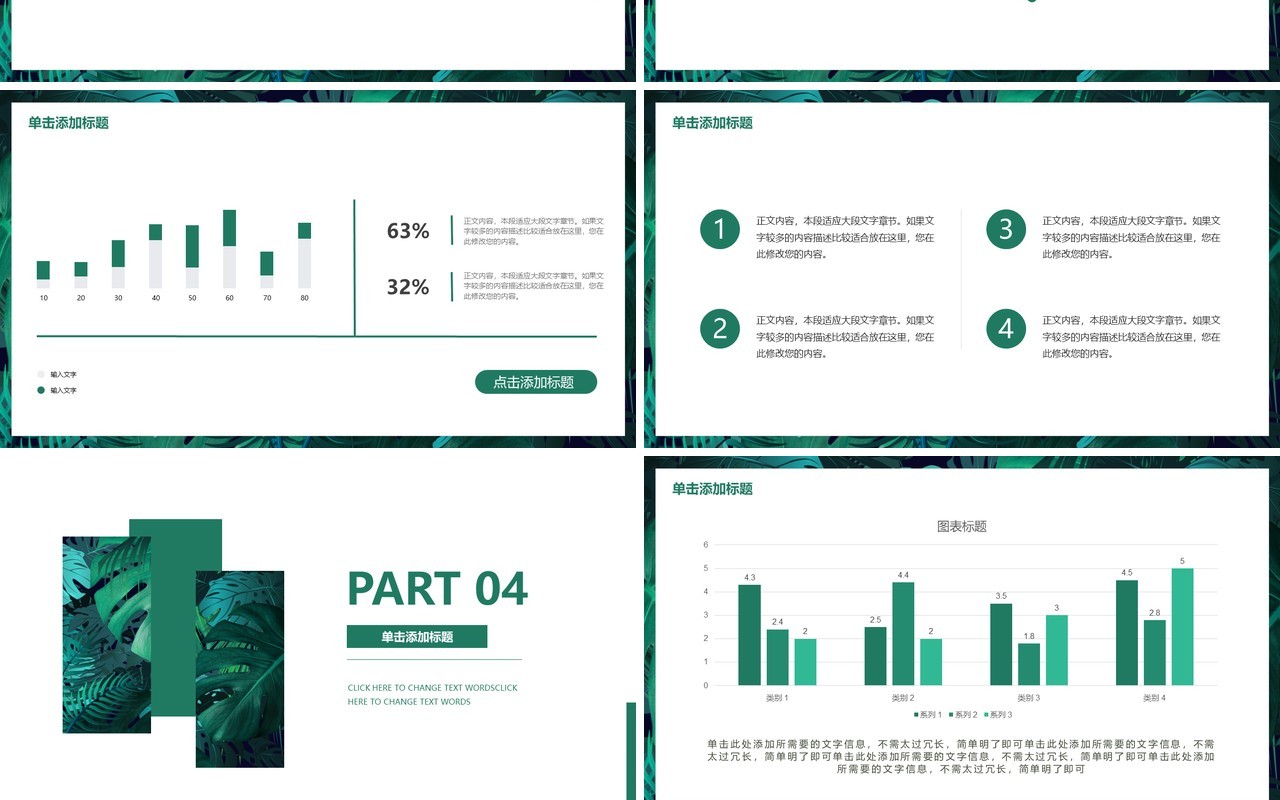 绿色简约植物风PPT通用模板