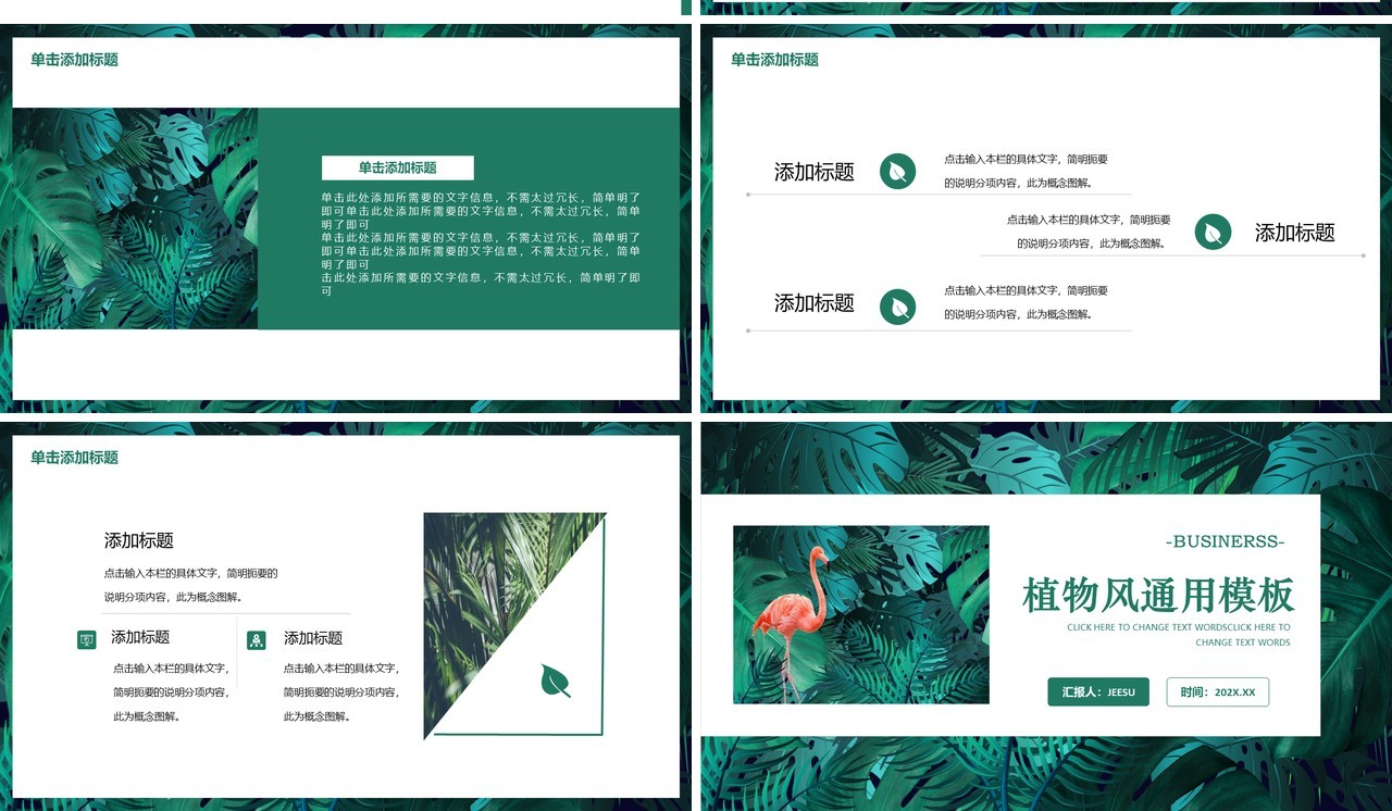 绿色简约植物风PPT通用模板