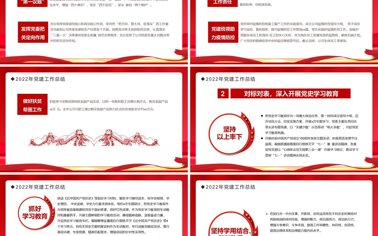 红色党建工作总结及工作计划PPT模板