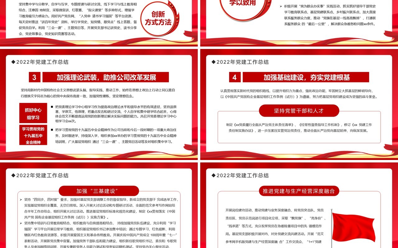红色党建工作总结及工作计划PPT模板