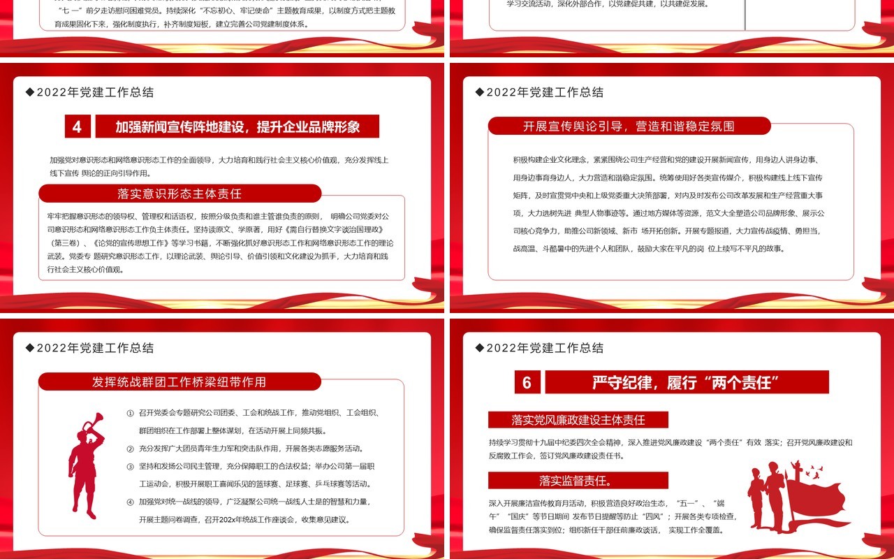 红色党建工作总结及工作计划PPT模板