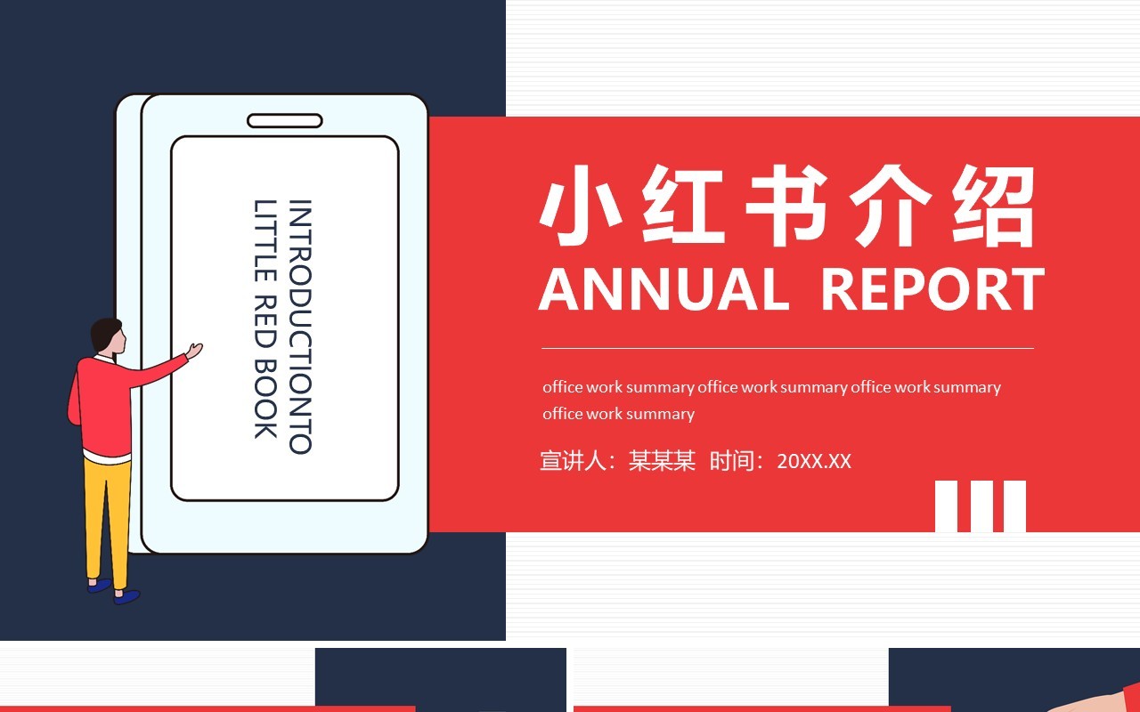 小红书介绍动态PPT模板