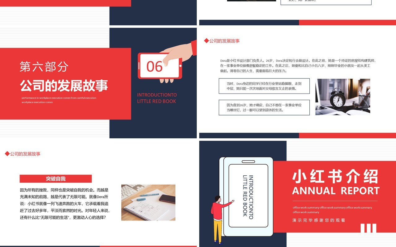 小红书介绍动态PPT模板