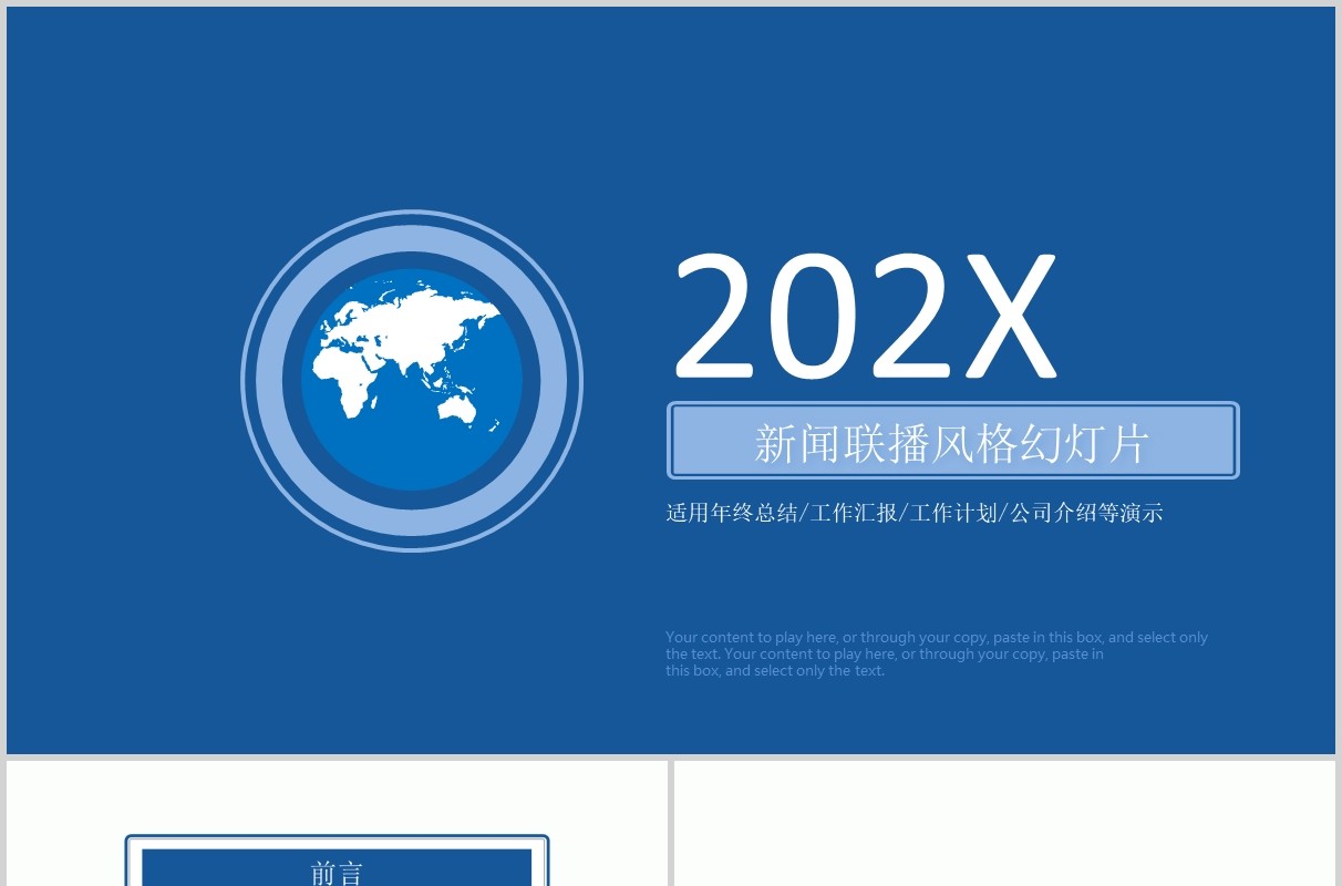 2020新闻联播风格PPT汇报模板