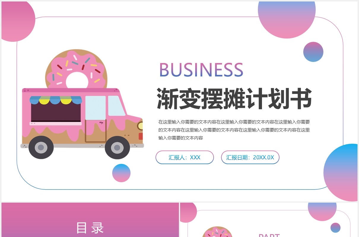 渐变色时尚摆摊计划书地摊经济PPT模板