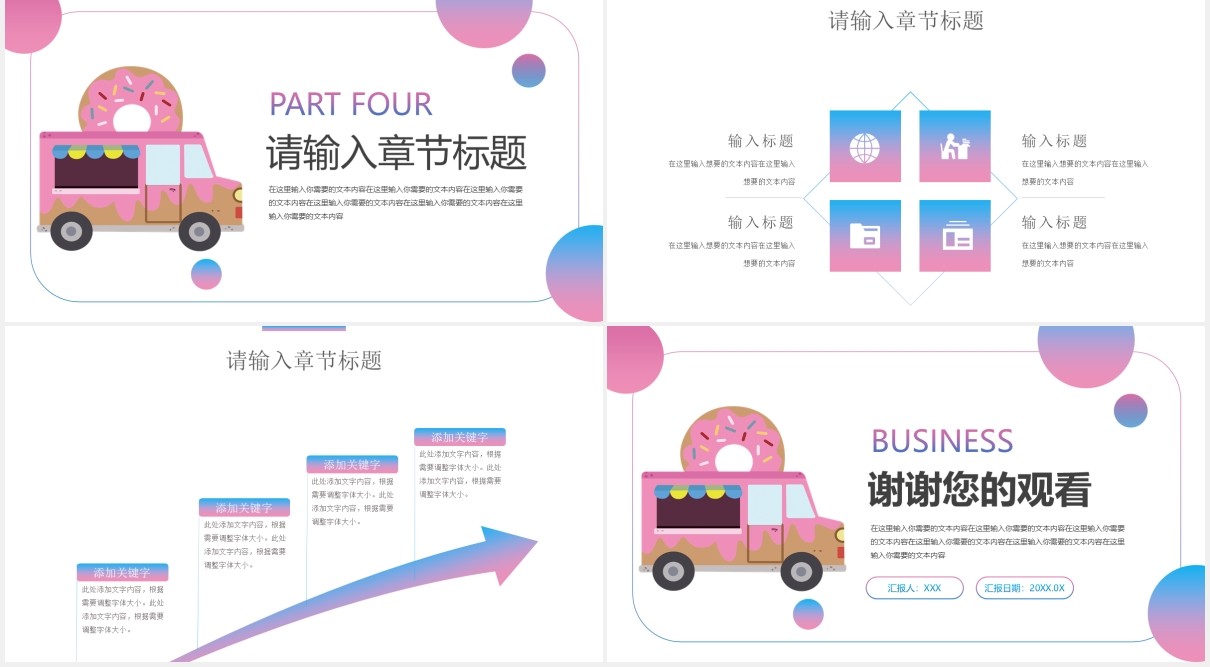 渐变色时尚摆摊计划书地摊经济PPT模板