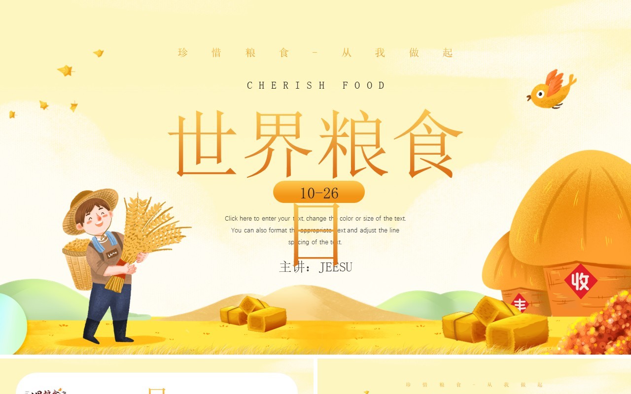 黄色卡通风世界粮食日介绍通用PPT模板